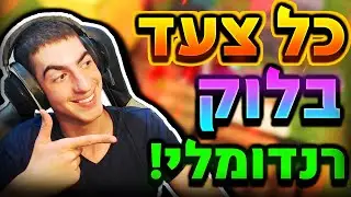 מיינקראפט אבל כל צעד בלוק רנדומלי! - מיינקראפט מודים ופלאגינים! - קשה מאוד לשחק ככה! (פלאגין מגניב!)