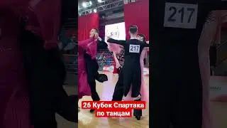 2022 г, Москва,26 Кубок Спартака посвящённый 100-летию со дня рождения Николая Николаевича ОЗЕРОВА