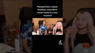 Даша Корейка в шоке от Ваниного....