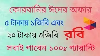 Eid Offer 2018 | 1GB 5tk & 3GB 20tk Robi Myplan | Robi free internet offer 2018 | Shykat550