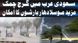 Heavy rain and flooding hit Saudi Arabia | Breaking News | Daily veer times