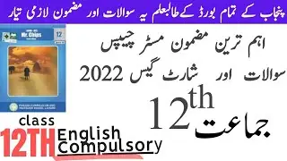 2nd Year English Short Guess 2022 | For All Punjab Boards | Mr Chips important questions