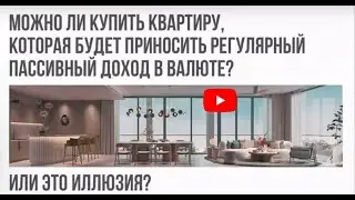 Как купить квартиру в Таиланде для получения прибыли ?#networkderzhavarealty