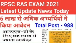 RPSC RAS EXAM 2021 Latest News | RPSC PRE RAS 2021 |  Rpsc Ras 2021 News | rpsc ras pre 2021 exam