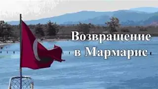 Турция Мармарис Отель Романс Клаб Turkey Marmaris Romance Club Hotel
