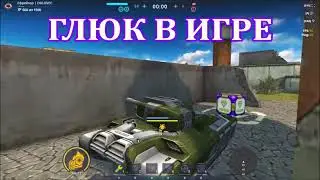 ГЛЮК В ИГРЕ, игра Tanki Online, золотой ящик 1000 кристаллов