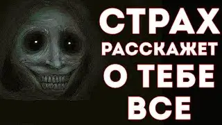 САМЫЙ ИНТЕРЕСНЫЙ ТЕСТ ЛИЧНОСТИ!!!