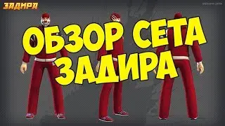 Контра сити: Обзор на сет задира(первый взгляд по цифрам)