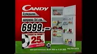 Реклама Эльдорадо 2008 Холодильник Candy