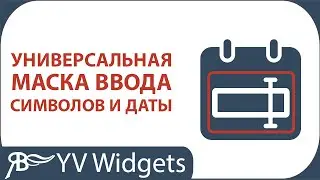 Универсальная Маска Ввода Символов и Даты Часть 2 Adobe Muse