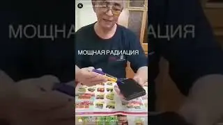 Мощная радиация.