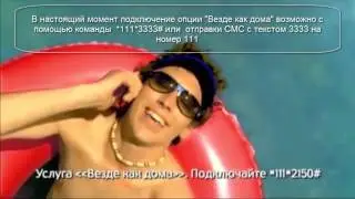 Опция МТС Везде как дома