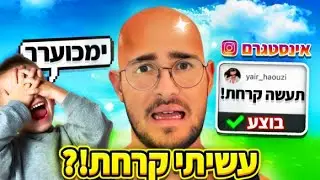 הורדתי את השיער שלי!! (עשיתי קרחת!) - אתגרים של צופים
