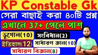 4th june kp exam question 2023/kp last dat suggestion/wbp+kp/gk express/food si/wbpsc exam