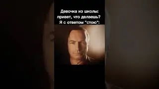 Соул ГудМэн #1 | мем | 