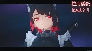 【絕區零 Zenless Zone Zero】拉力委託1 卡格車位置 - 第一章:外圍 | Rally 1 - Cargo Truck Location - Chapter1 - Edge