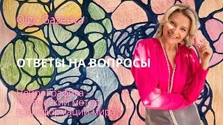 Почему я продолжаю учиться ?Ответы на вопросы