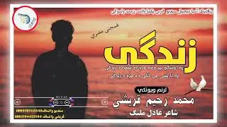 په اوښکو تیر ومه ورځ او شپه د زندګی | پښتو غمګین نظم | پښتو غمګین ترنم | پښتو شایسته ترانه.