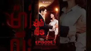 រឿង ម៉ារ៉ាលីន​/Maralin-EP1