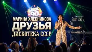 Марина Хлебникова - 