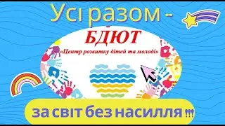 Світ без насилля Звіт