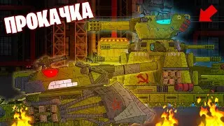 Прокачка КВ-44 и Ратте - Мультики про танки