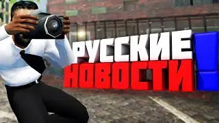 РЕПОРТАЖ ИЗ МУХОСРАНСКА - GARRY'S MOD