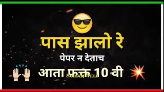 9th Class ❌ Exam Cancle ❌# 😇 New Marathi Black Screen # Watsapp STATUS 💯