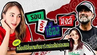 เกมกับอาร์เซน่อลคืนนี้คล็อปป์ลั่นใส่เต็มแน่นอน ตกรอบไม่เป็นไรแต่ไม่ขอรีเเมตช์