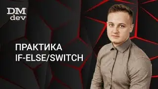 Java для начинающих. 4.3 Практика if-else