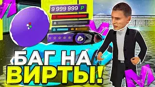 РАБОЧИЙ БАГ на БЕСПЛАТНЫЕ ДЕНЬГИ  - НОВЫЙ СПОСОБ / НОВЫЕ ПРОМОКОДЫ на МАТРЁШКА РП!