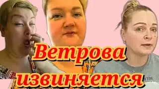 Пиратская жизнь Нина и Вовчик / Ирина Ветрова - Ветрова извинилась! Где извинения перед Судаковой