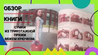 Обзор книги 