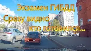 Экзамен ГИБДД. Сразу видно кто готовился...