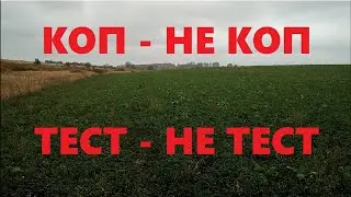 КВАЗАР Ф3, робочі моменти, перевірка на полі.