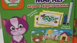 У нас появилась новиночка!!! Чудо-маркер игра с карточками.