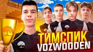 ЭТО САМАЯ ЛЕГКАЯ КАТКА В STANDOFF2 🤤 | ТИМСПИК КОМАНДЫ VozWooden В STANDOFF2