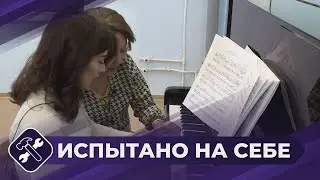 Испытано на себе: Учимся играть на фортепиано