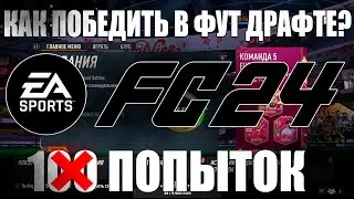 мучаюсь в драфтах | FIFA 23 - ПЫТАЮСЬ ВЗЯТЬ FUT DRAFT!