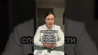 Знак ведьмы на ладони. Хиромантия.