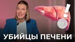 5 вещей, которые УБИВАЮТ нашу печень! Как ВОССТАНОВИТЬ ПЕЧЕНЬ?!