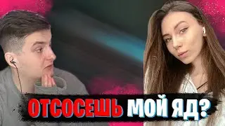 У ЗЛОГО ПОЯВИЛАСЬ ДЕВУШКА.МАГИЧЕСКИЙ ПИКАП ЗЛОГО