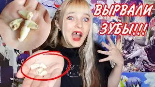 Я остался БЕЗ ЗУБОВ