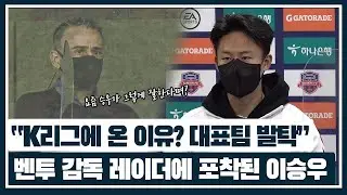 벤투 앞에서 맹활약한 이승우, 월드컵 직행 열차 오를까?