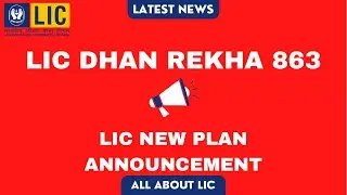 LIC DHAN REKHA 863 | LIC New Plan Announcement | धन-रेखा