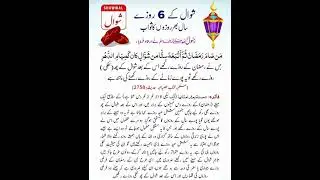 Ramadan ka Sawab|| Shawal ke Nafli Roze/Fast|| Quran|| Fazilat of Shawal Fast|| Muslim || Recite ||