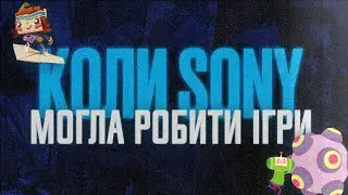 НЕТИПОВІ ЕКСКЛЮЗИВИ PLAYSTATION