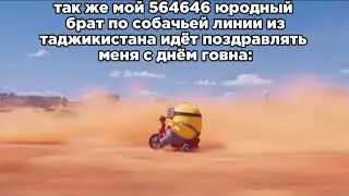 миньон едет на велосипеде