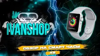 Обзор на смарт часы X8 SE