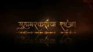 Guhagarkarancha Raaja Teaser 2021 | गुहागरकरांचा राजा 2021